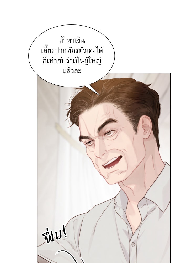 ถ้าไม่ร้อง ก็จงอ้อนวอนซะ - หน้า 42