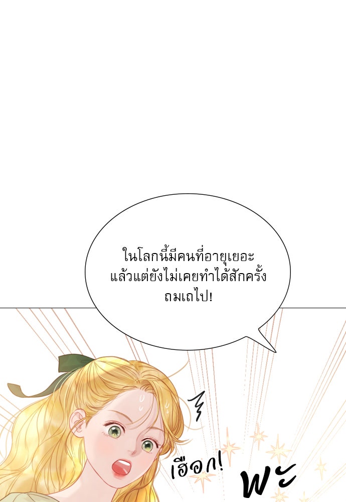 ถ้าไม่ร้อง ก็จงอ้อนวอนซะ - หน้า 45