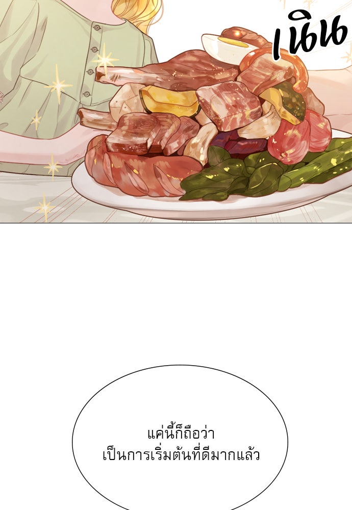 ถ้าไม่ร้อง ก็จงอ้อนวอนซะ - หน้า 46