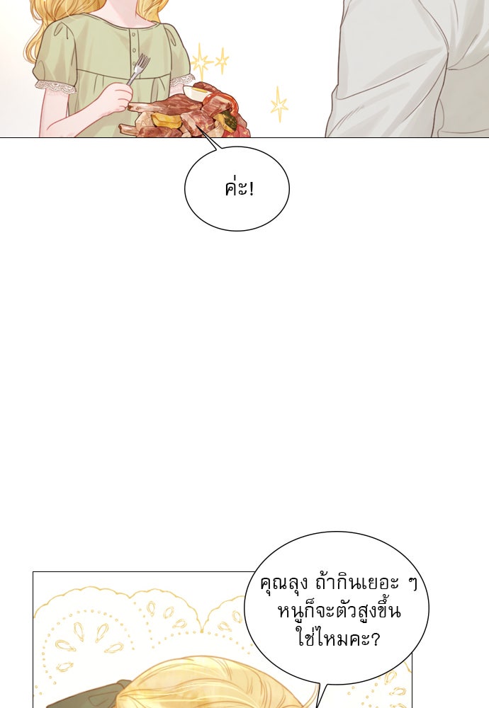 ถ้าไม่ร้อง ก็จงอ้อนวอนซะ - หน้า 51