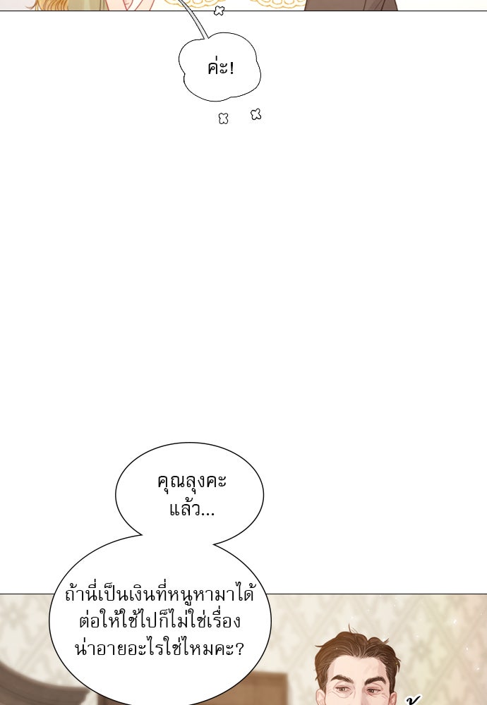 ถ้าไม่ร้อง ก็จงอ้อนวอนซะ - หน้า 55