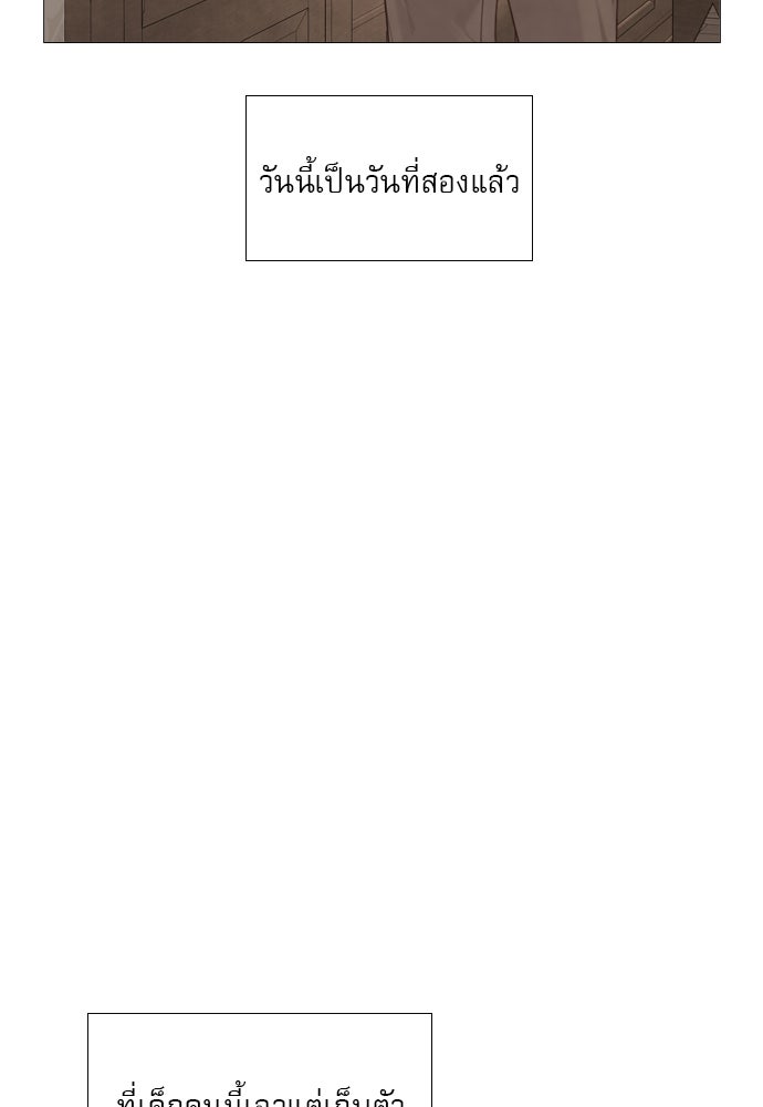 ถ้าไม่ร้อง ก็จงอ้อนวอนซะ - หน้า 6