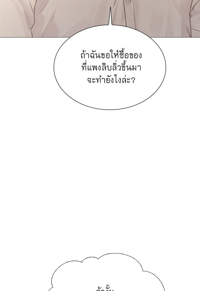 ถ้าไม่ร้อง ก็จงอ้อนวอนซะ - หน้า 61