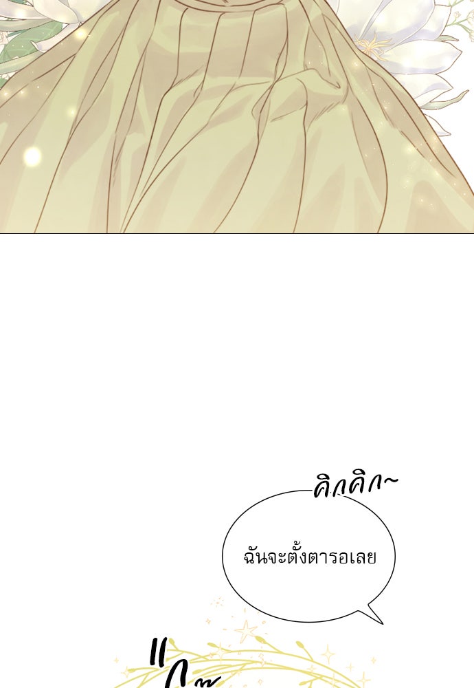 ถ้าไม่ร้อง ก็จงอ้อนวอนซะ - หน้า 63