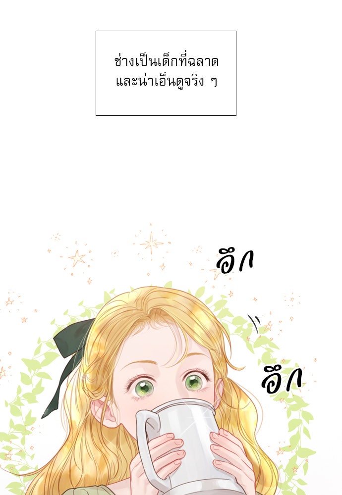 ถ้าไม่ร้อง ก็จงอ้อนวอนซะ - หน้า 66