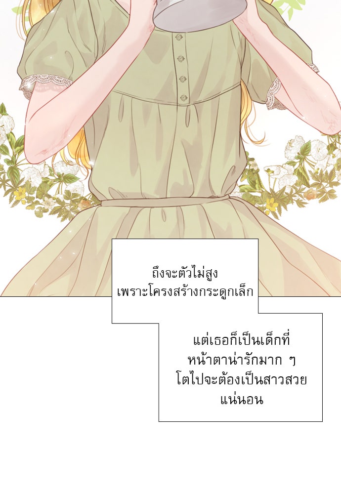 ถ้าไม่ร้อง ก็จงอ้อนวอนซะ - หน้า 67