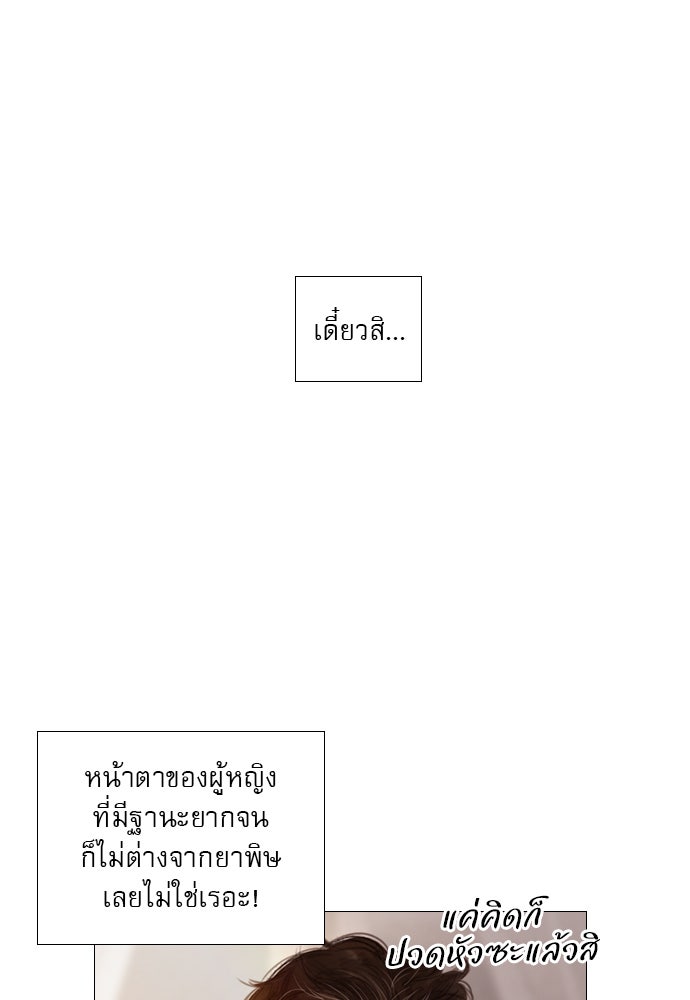 ถ้าไม่ร้อง ก็จงอ้อนวอนซะ - หน้า 68