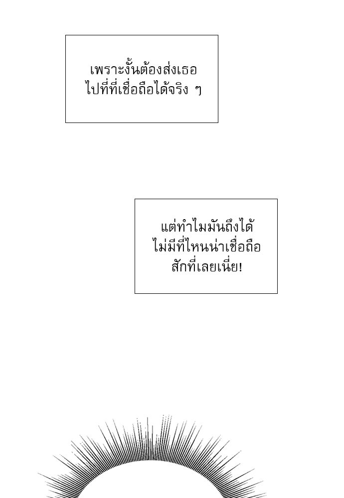 ถ้าไม่ร้อง ก็จงอ้อนวอนซะ - หน้า 70
