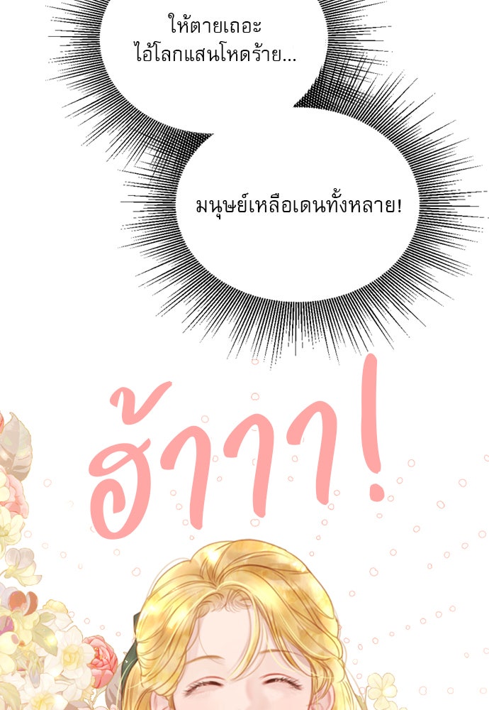 ถ้าไม่ร้อง ก็จงอ้อนวอนซะ - หน้า 71