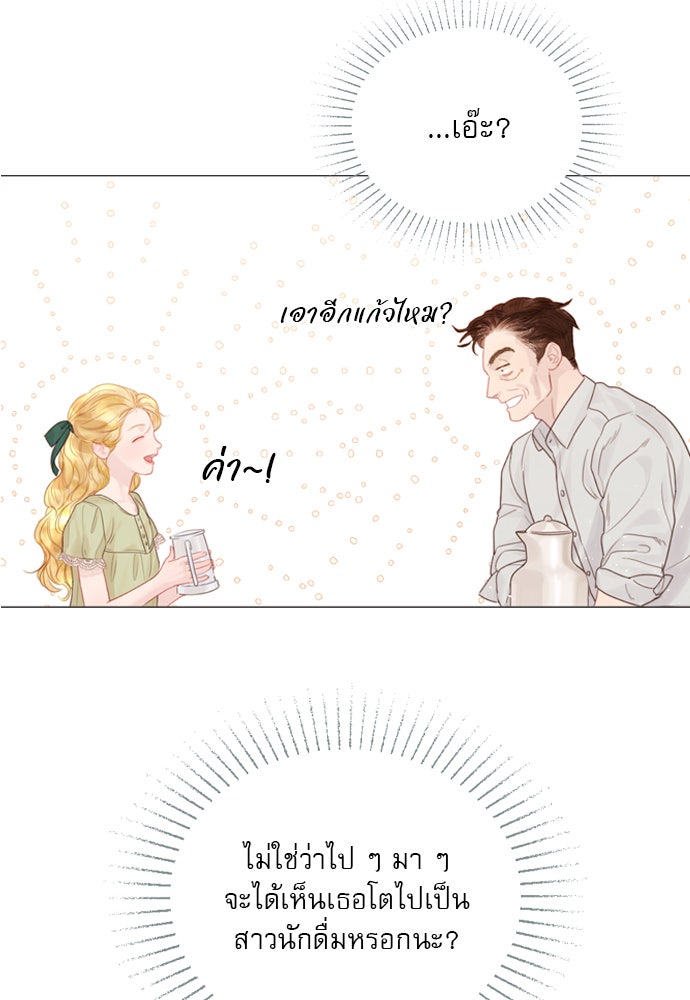 ถ้าไม่ร้อง ก็จงอ้อนวอนซะ - หน้า 73