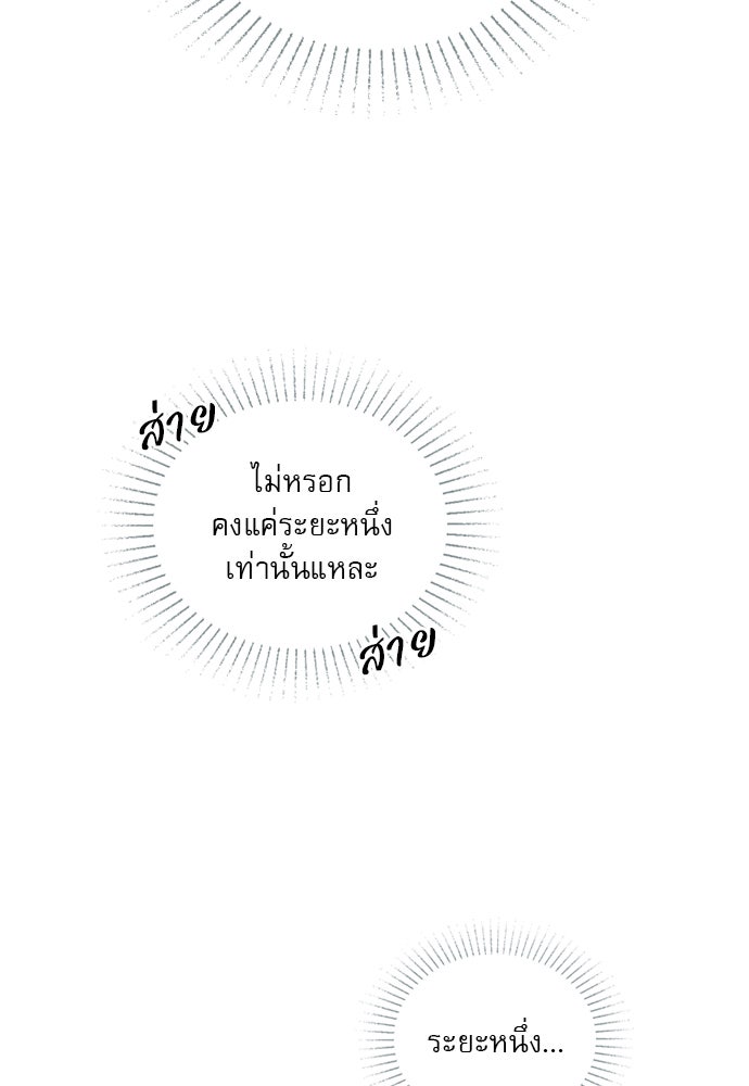 ถ้าไม่ร้อง ก็จงอ้อนวอนซะ - หน้า 74