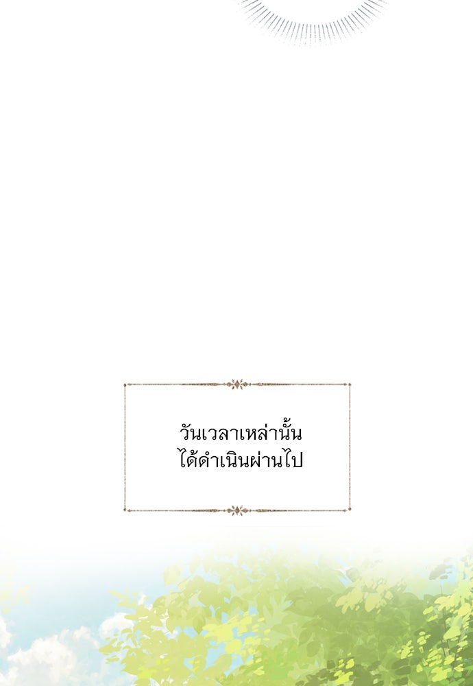 ถ้าไม่ร้อง ก็จงอ้อนวอนซะ - หน้า 75