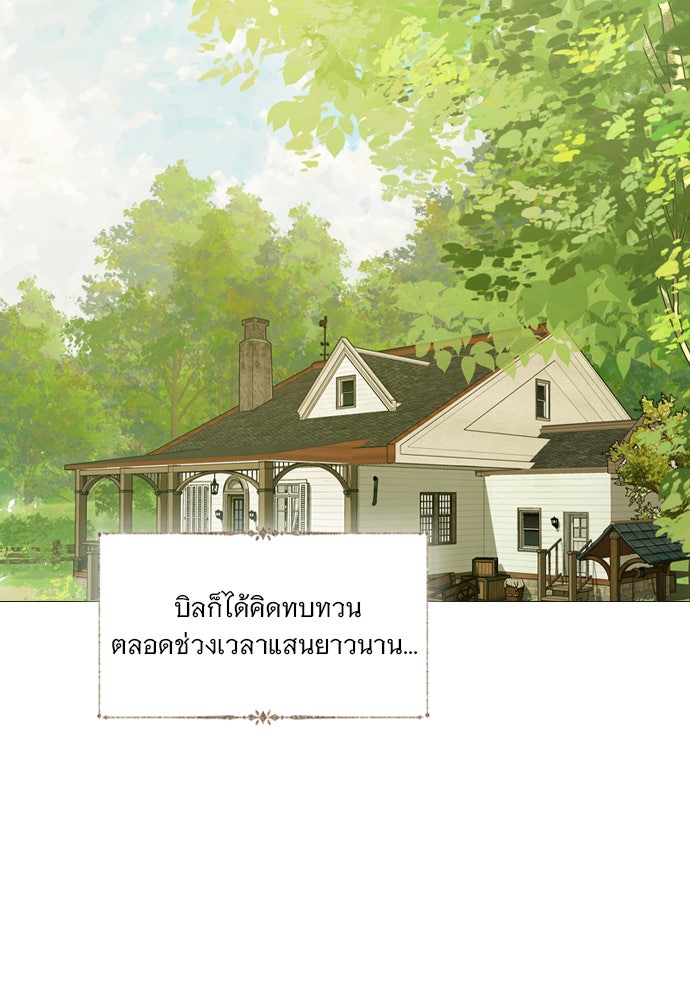 ถ้าไม่ร้อง ก็จงอ้อนวอนซะ - หน้า 76