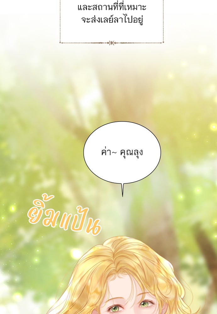 ถ้าไม่ร้อง ก็จงอ้อนวอนซะ - หน้า 80