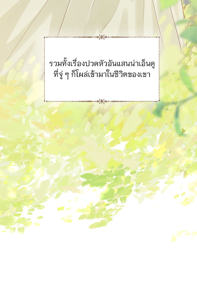 ถ้าไม่ร้อง ก็จงอ้อนวอนซะ - หน้า 82