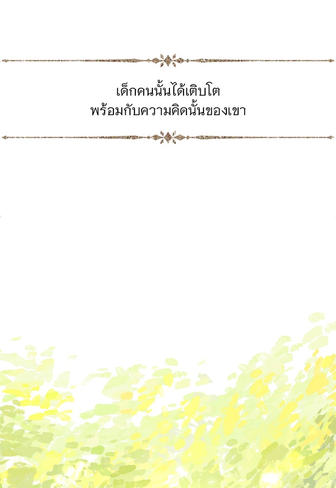 ถ้าไม่ร้อง ก็จงอ้อนวอนซะ - หน้า 83