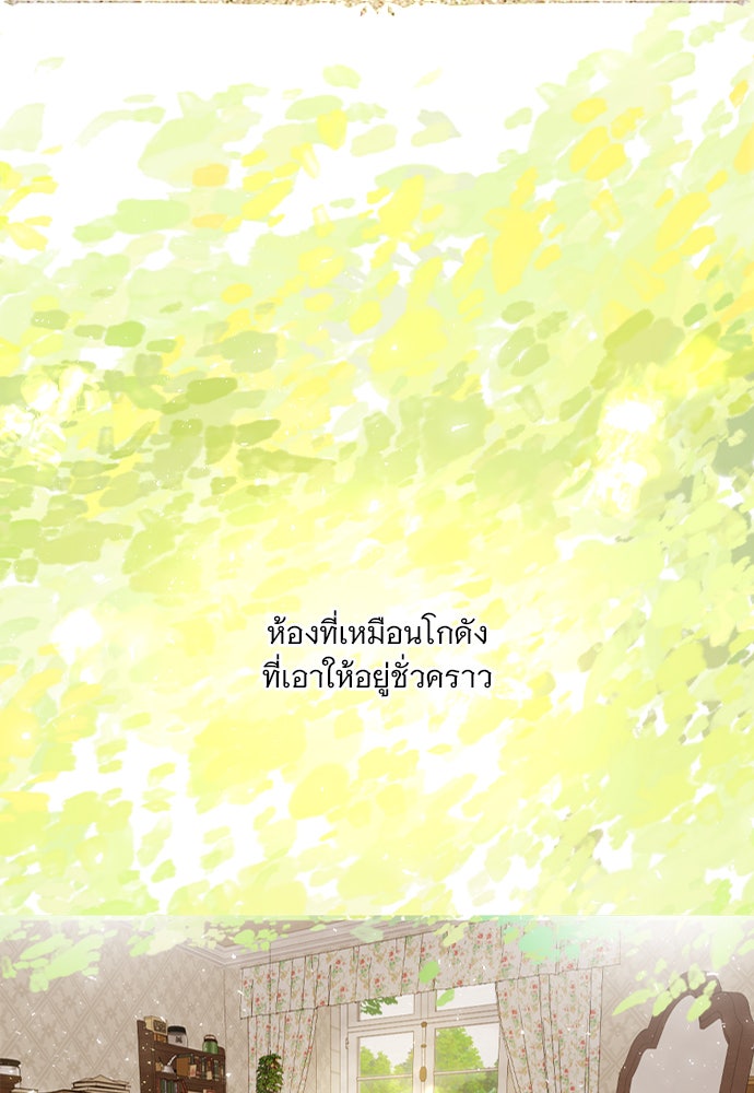 ถ้าไม่ร้อง ก็จงอ้อนวอนซะ - หน้า 86