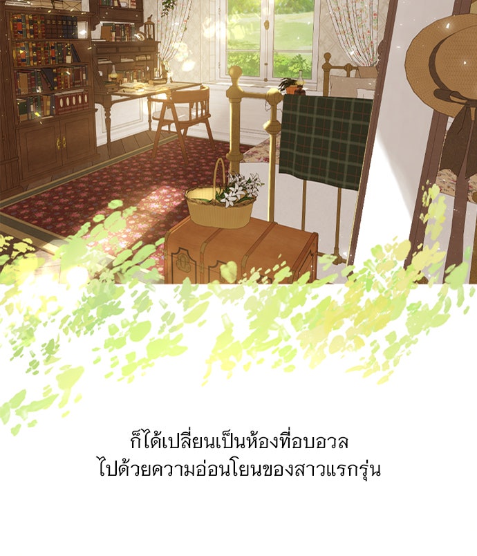 ถ้าไม่ร้อง ก็จงอ้อนวอนซะ - หน้า 87