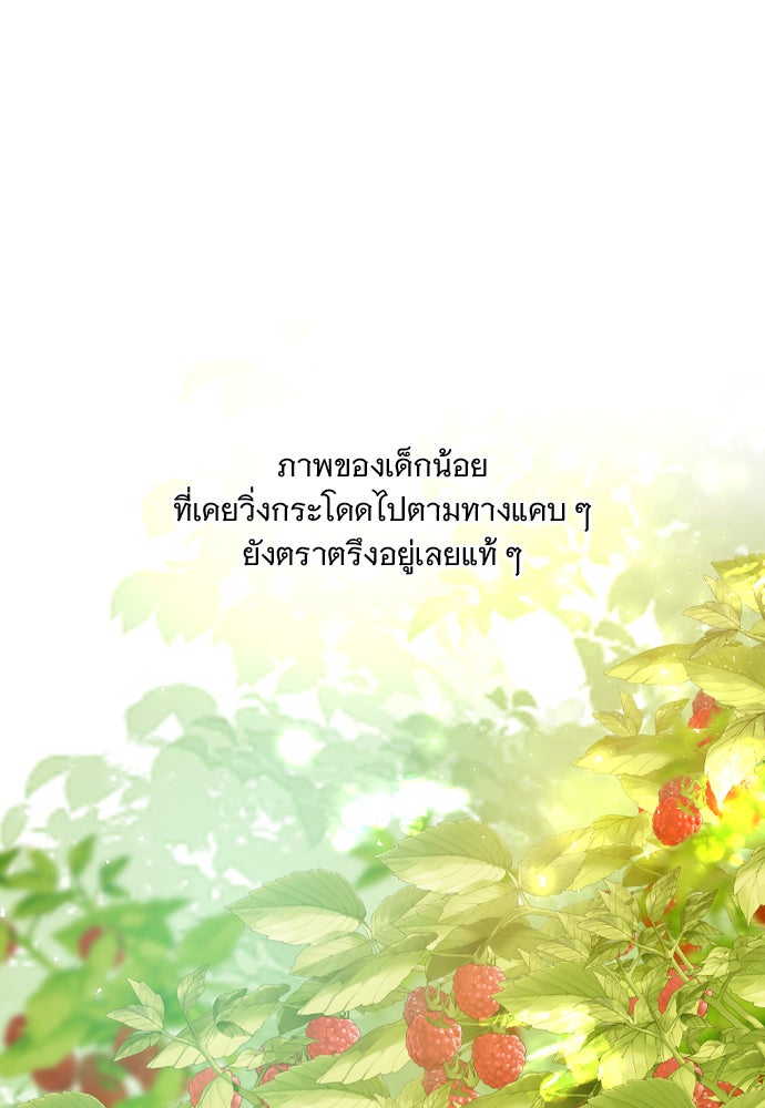 ถ้าไม่ร้อง ก็จงอ้อนวอนซะ - หน้า 88