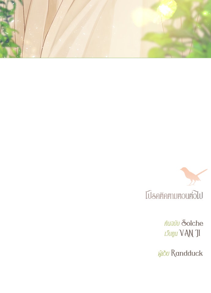 ถ้าไม่ร้อง ก็จงอ้อนวอนซะ - หน้า 99