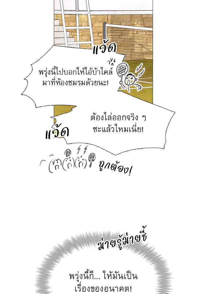 ถ้าไม่ร้อง ก็จงอ้อนวอนซะ - หน้า 102