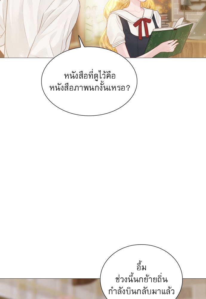 ถ้าไม่ร้อง ก็จงอ้อนวอนซะ - หน้า 106