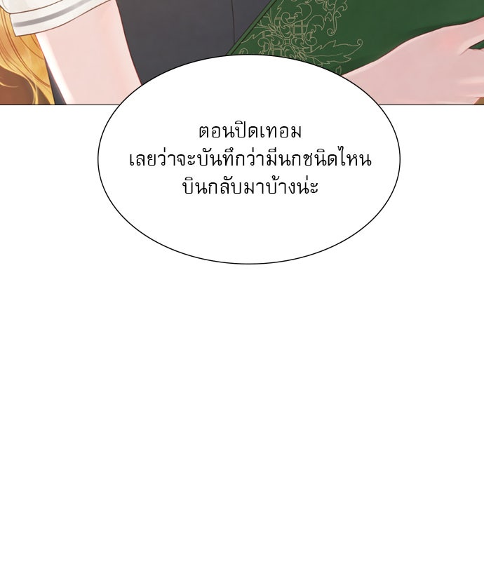 ถ้าไม่ร้อง ก็จงอ้อนวอนซะ - หน้า 108