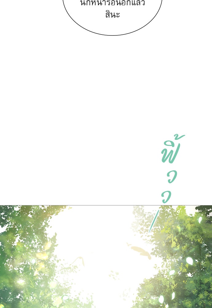 ถ้าไม่ร้อง ก็จงอ้อนวอนซะ - หน้า 11