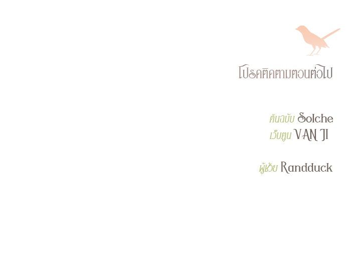 ถ้าไม่ร้อง ก็จงอ้อนวอนซะ - หน้า 123
