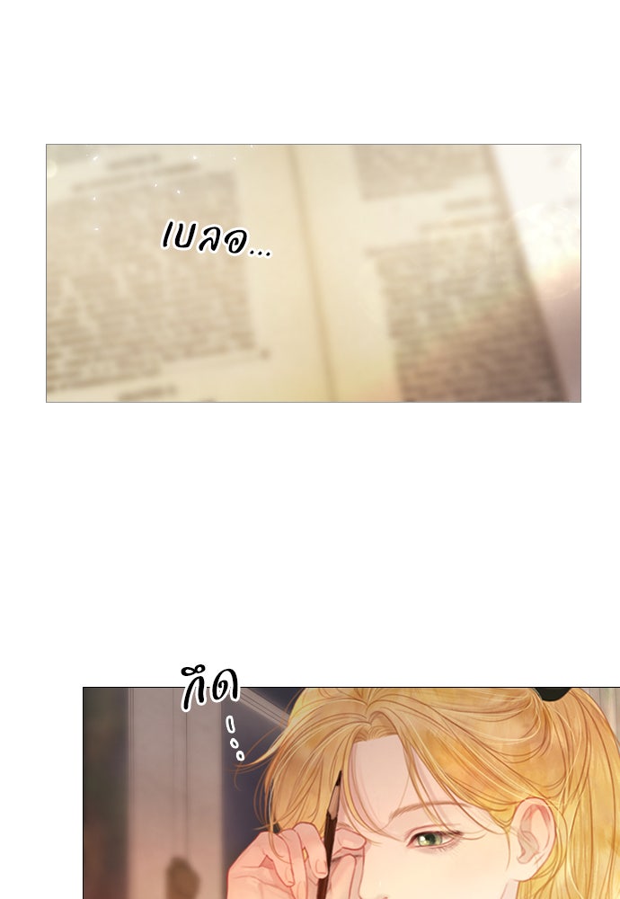 ถ้าไม่ร้อง ก็จงอ้อนวอนซะ - หน้า 21