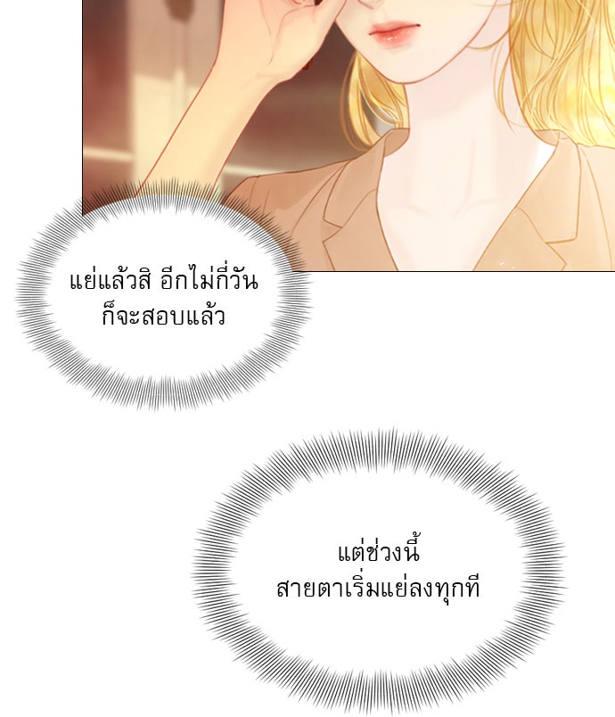 ถ้าไม่ร้อง ก็จงอ้อนวอนซะ - หน้า 22