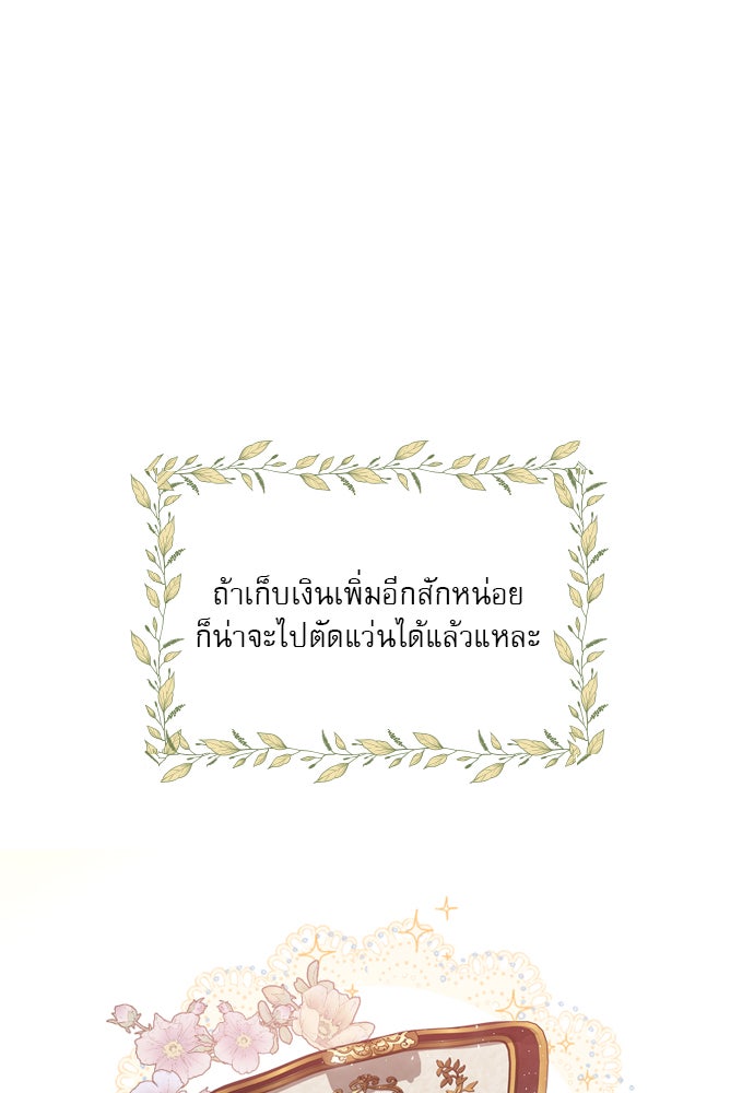 ถ้าไม่ร้อง ก็จงอ้อนวอนซะ - หน้า 23