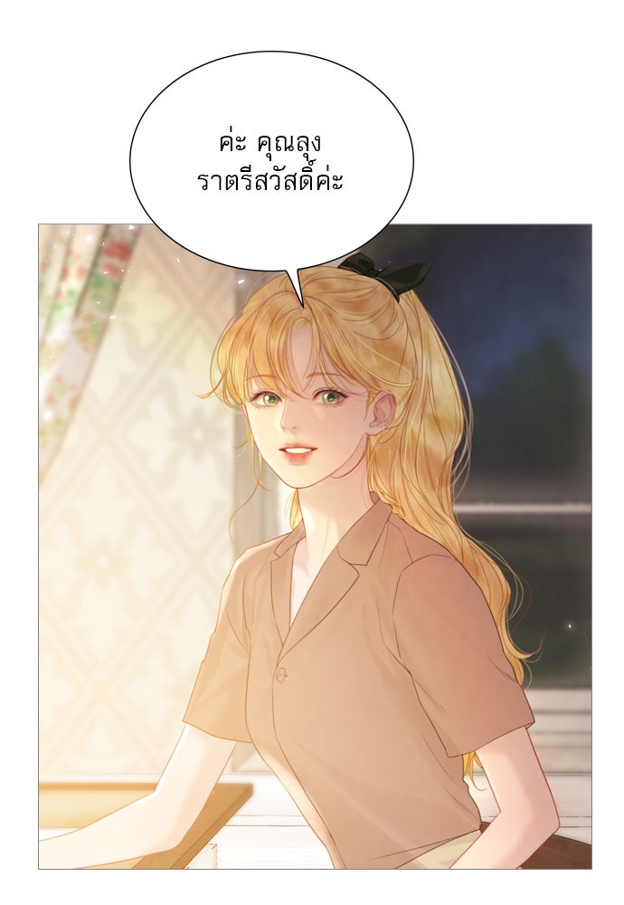 ถ้าไม่ร้อง ก็จงอ้อนวอนซะ - หน้า 31