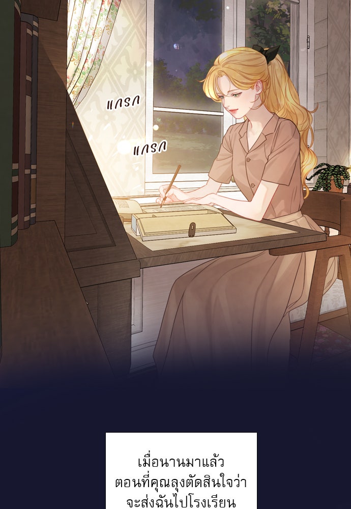 ถ้าไม่ร้อง ก็จงอ้อนวอนซะ - หน้า 36