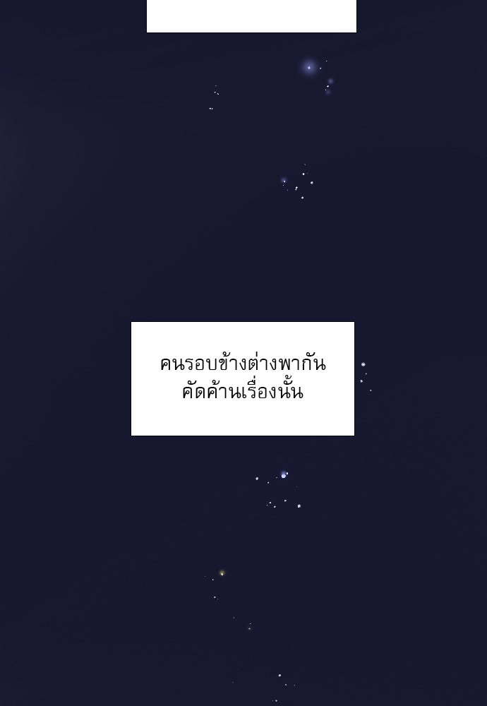 ถ้าไม่ร้อง ก็จงอ้อนวอนซะ - หน้า 37