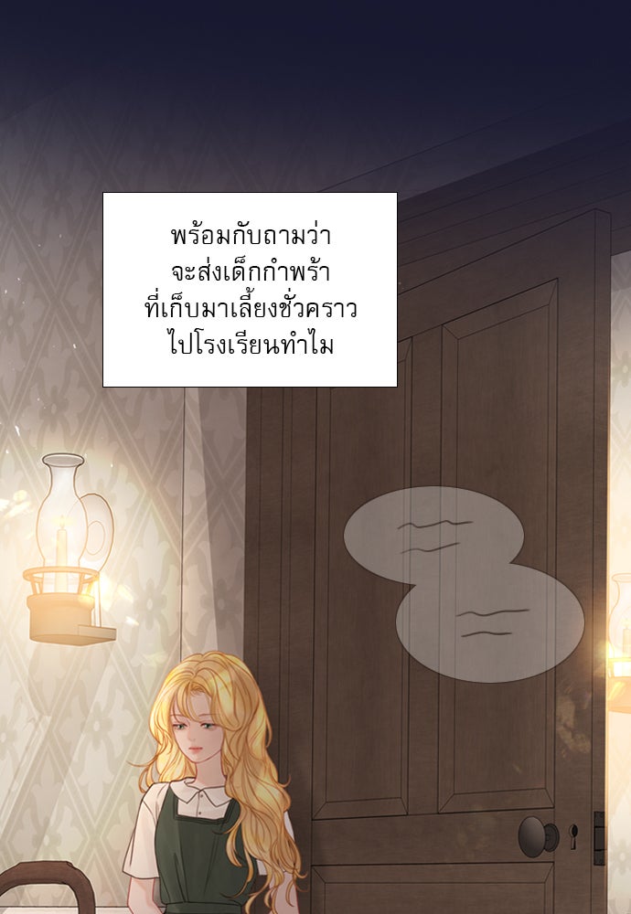 ถ้าไม่ร้อง ก็จงอ้อนวอนซะ - หน้า 38