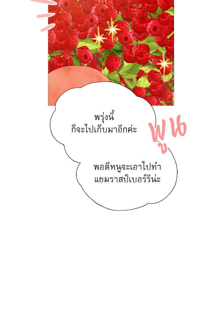 ถ้าไม่ร้อง ก็จงอ้อนวอนซะ - หน้า 4