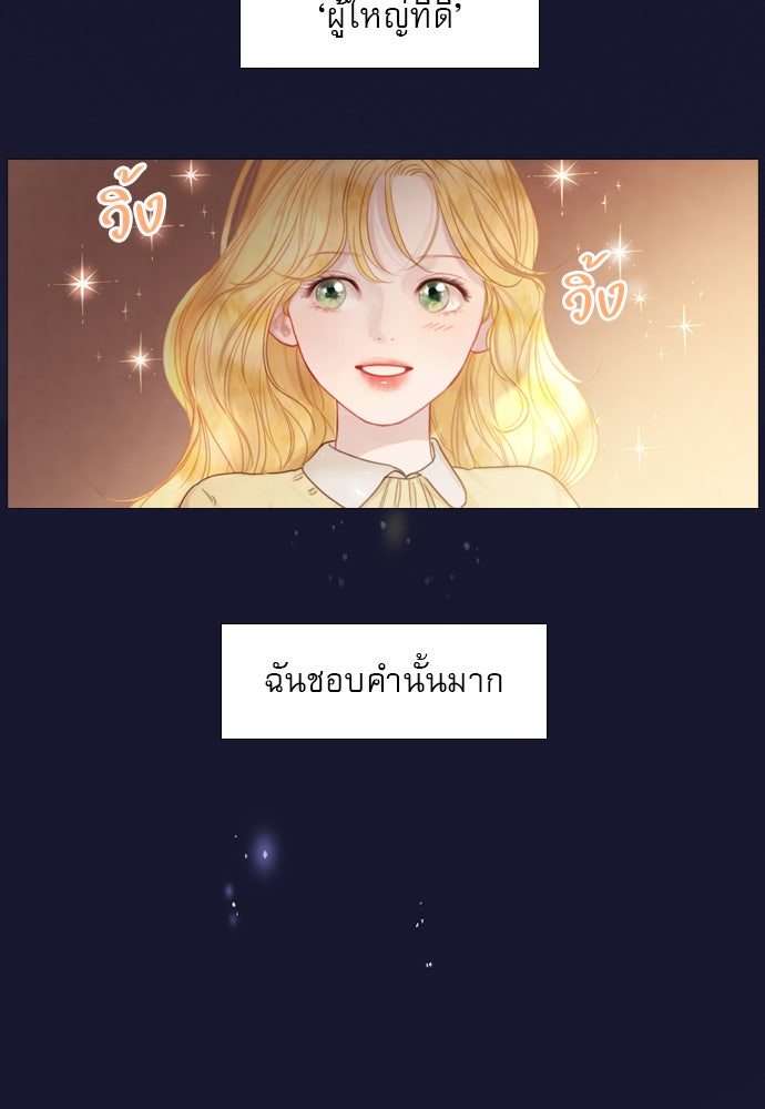 ถ้าไม่ร้อง ก็จงอ้อนวอนซะ - หน้า 51