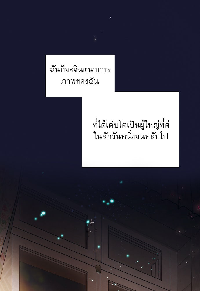 ถ้าไม่ร้อง ก็จงอ้อนวอนซะ - หน้า 53