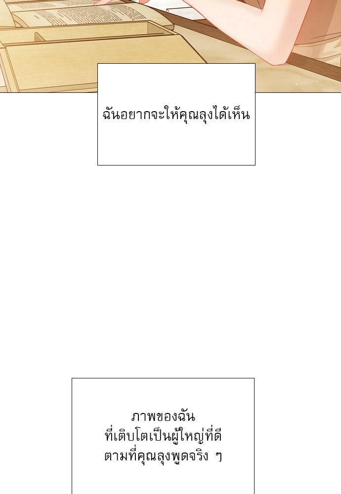 ถ้าไม่ร้อง ก็จงอ้อนวอนซะ - หน้า 55