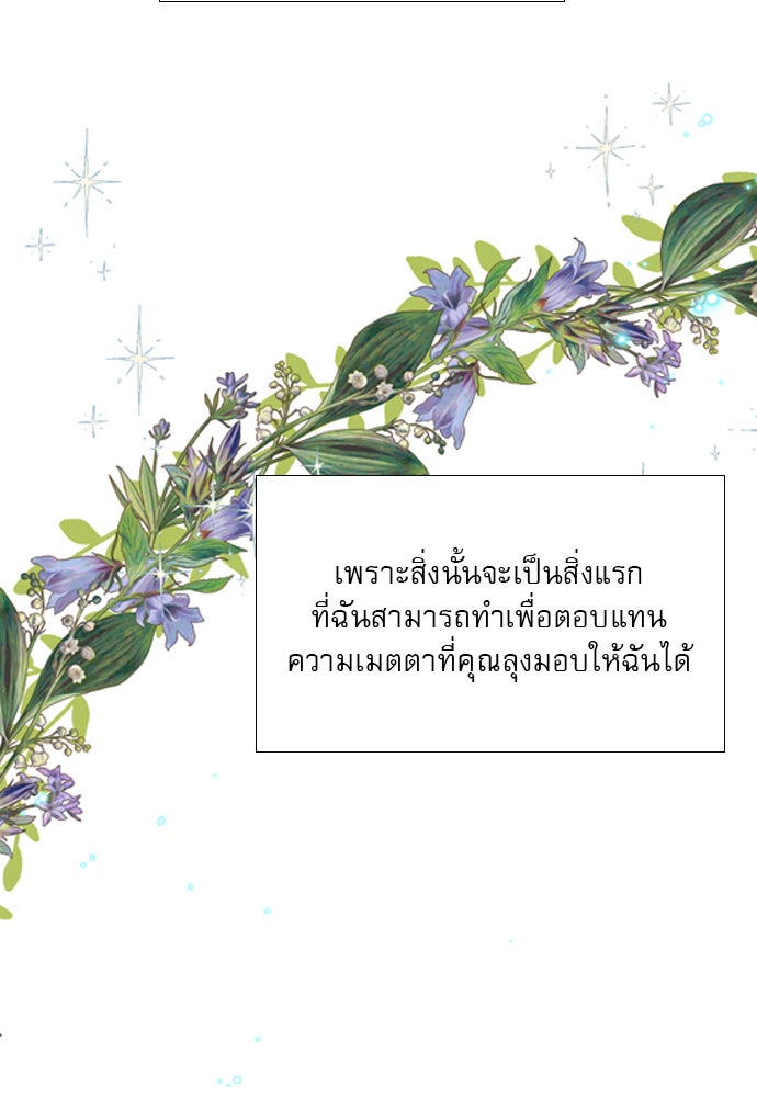 ถ้าไม่ร้อง ก็จงอ้อนวอนซะ - หน้า 56