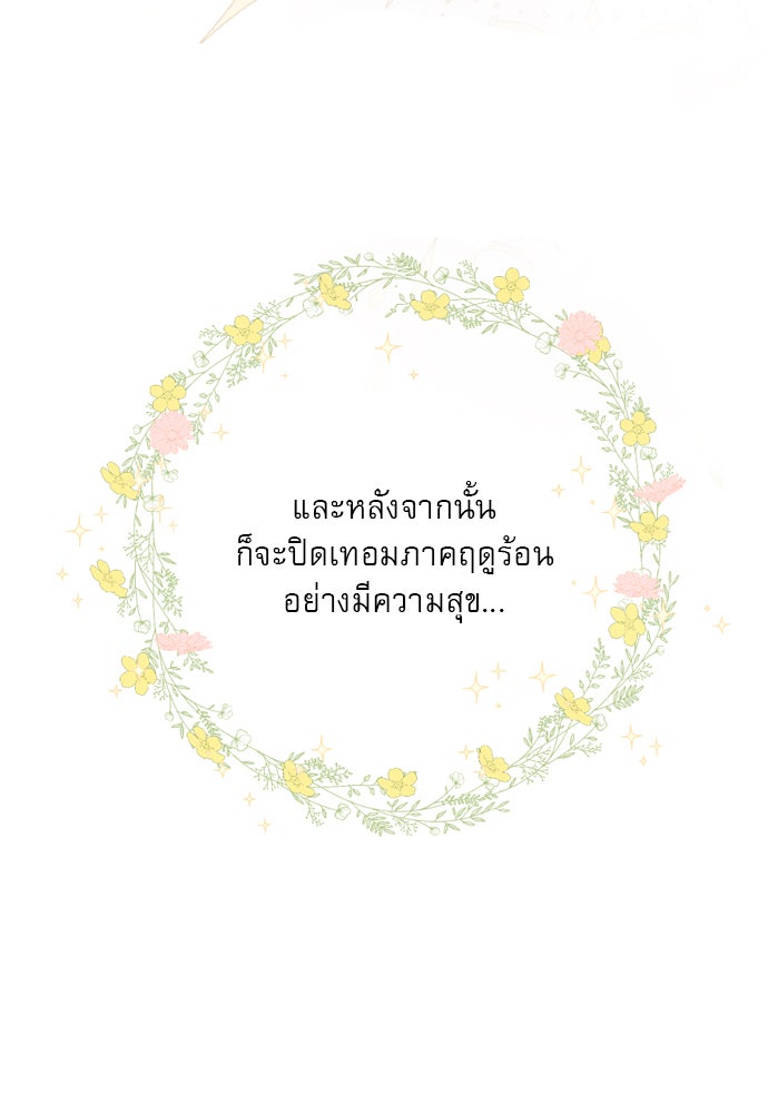 ถ้าไม่ร้อง ก็จงอ้อนวอนซะ - หน้า 58
