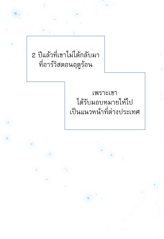 ถ้าไม่ร้อง ก็จงอ้อนวอนซะ - หน้า 68
