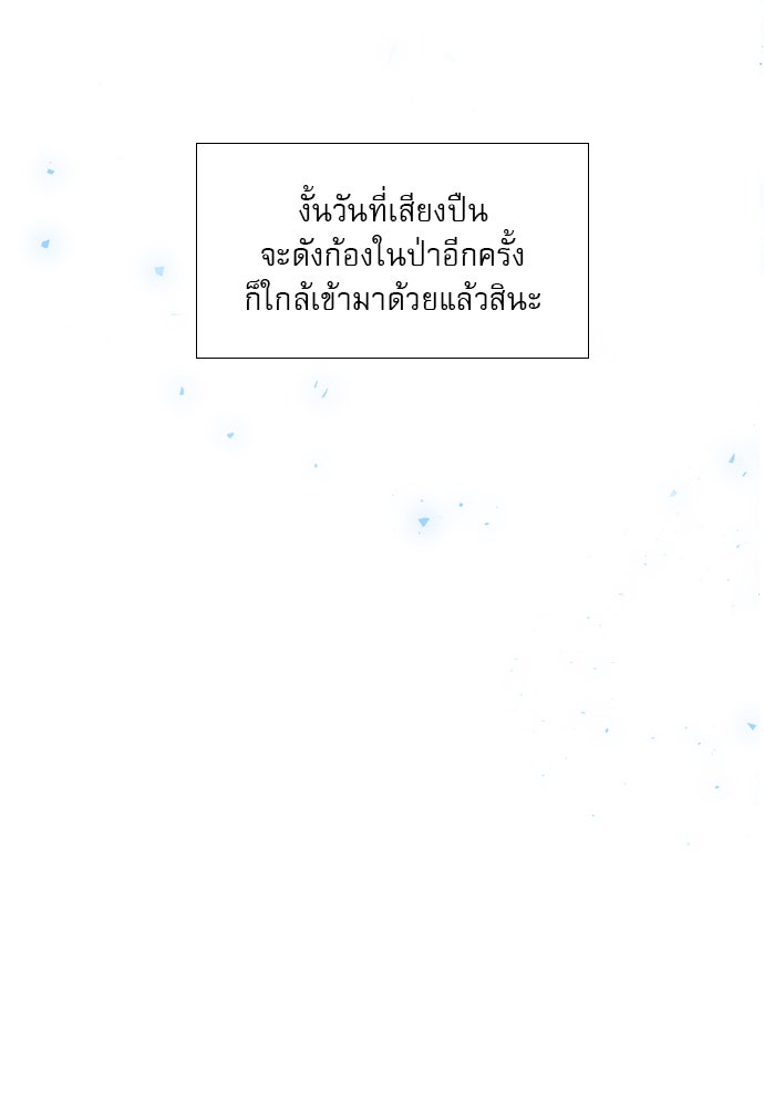 ถ้าไม่ร้อง ก็จงอ้อนวอนซะ - หน้า 71