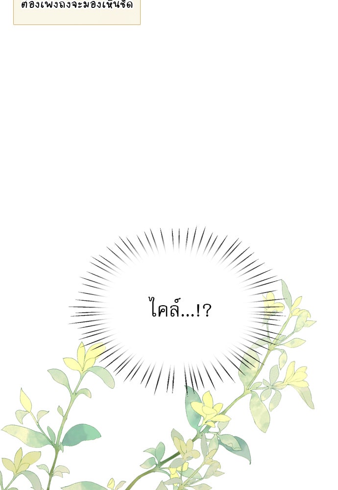 ถ้าไม่ร้อง ก็จงอ้อนวอนซะ - หน้า 81