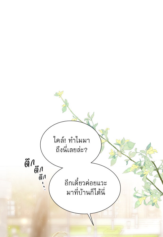 ถ้าไม่ร้อง ก็จงอ้อนวอนซะ - หน้า 87