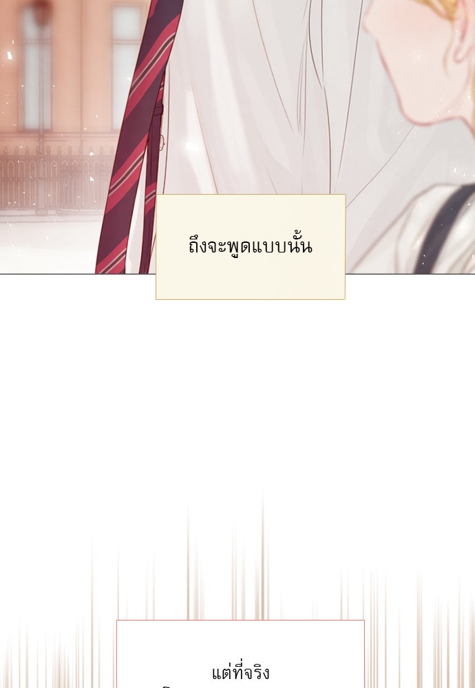 ถ้าไม่ร้อง ก็จงอ้อนวอนซะ - หน้า 91