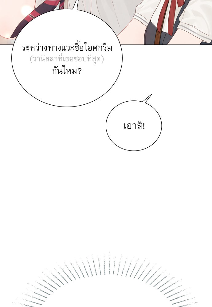 ถ้าไม่ร้อง ก็จงอ้อนวอนซะ - หน้า 96