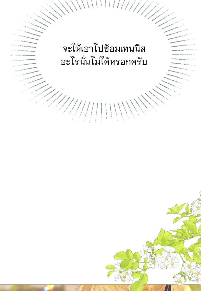 ถ้าไม่ร้อง ก็จงอ้อนวอนซะ - หน้า 99