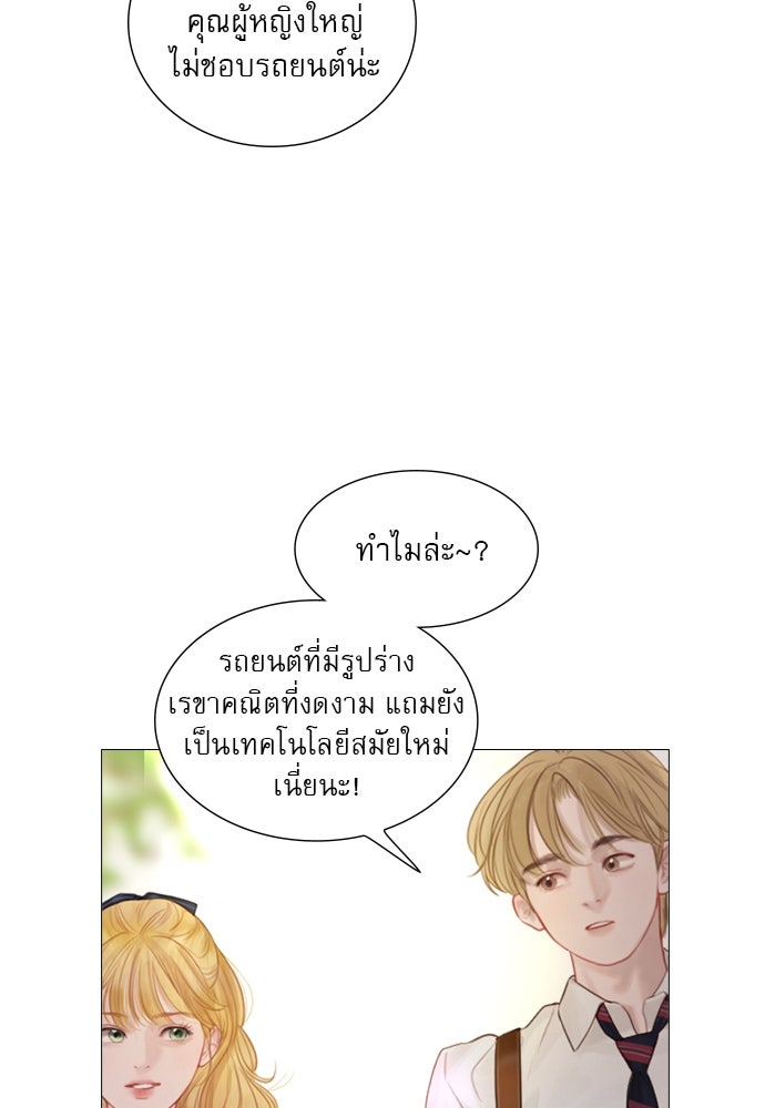 ถ้าไม่ร้อง ก็จงอ้อนวอนซะ - หน้า 106